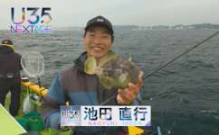 【U35 データベース #9】大学生のカワハギ師・池田直行