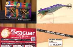 「シーガー」と「クレイジーオーシャン」の新製品をご紹介