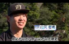 【U35 データベース #12】 祖父、名手・山元八郎と同じ世界へ 山元優希・28歳