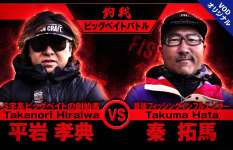 平岩孝典と秦拓馬が、ガチで激突！『釣戦』2026シリーズが始動！