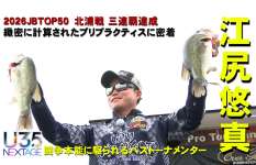【U35 データベース#17】参戦3年目でJBTOP50年間タイトル掴み、北浦戦で三連覇を達成！