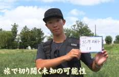 釣りに生きる！それが僕の活きる道！高校生アングラーの大いなる旅の始まり！