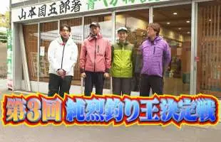 「初心者は必見」「純烈が全員集合」東京湾カワハギ激アツテクニックを学ぶ！【ネタバレ注意】