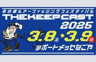 【釣りビジョン出展】ルアーの祭典「ザ・キープキャスト 2025」でVODを大画面で体感＆グッズの特別販売も！