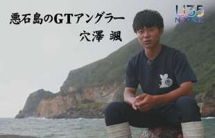 【U35 データベース #3】トカラ列島・悪石島の〝ヤギハンター〟穴澤颯