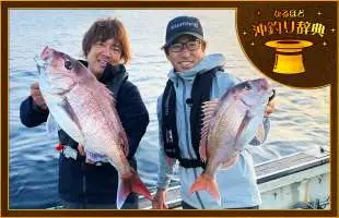 【なるほど 沖釣り辞典】青森県むつ湾〝のし釣り〟で狙うノッコミマダイ