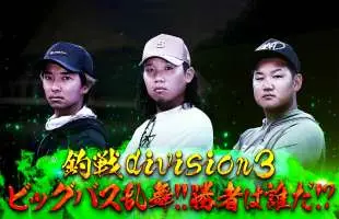 〝キーパー50〟でギネス級の釣れっぷり！？七色ダム釣りバトルの釣技がエグい！！