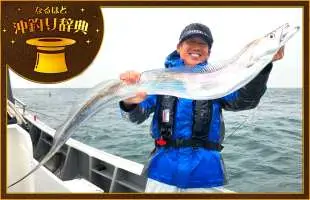 【なるほど 沖釣り辞典】平均サイズ指2本の状況で “指8本”を狙って獲るドラゴンメソッド