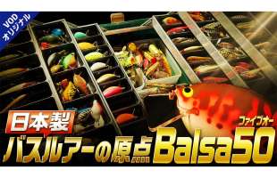 【ディープすぎるコンテンツ】「バルサ50」について3人の男が語らい合う