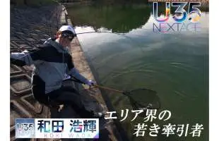 【U35 データベース #10】高校生で日本一！？若きエリアトーナメンター・和田浩暉