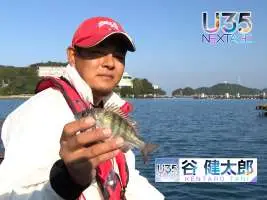 【U35 データベース #11】 競技の世界に挑む若き〝チヌ師〟谷健太郎・30歳