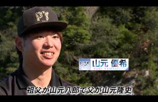【U35 データベース #12】 祖父、名手・山元八郎と同じ世界へ 山元優希・28歳