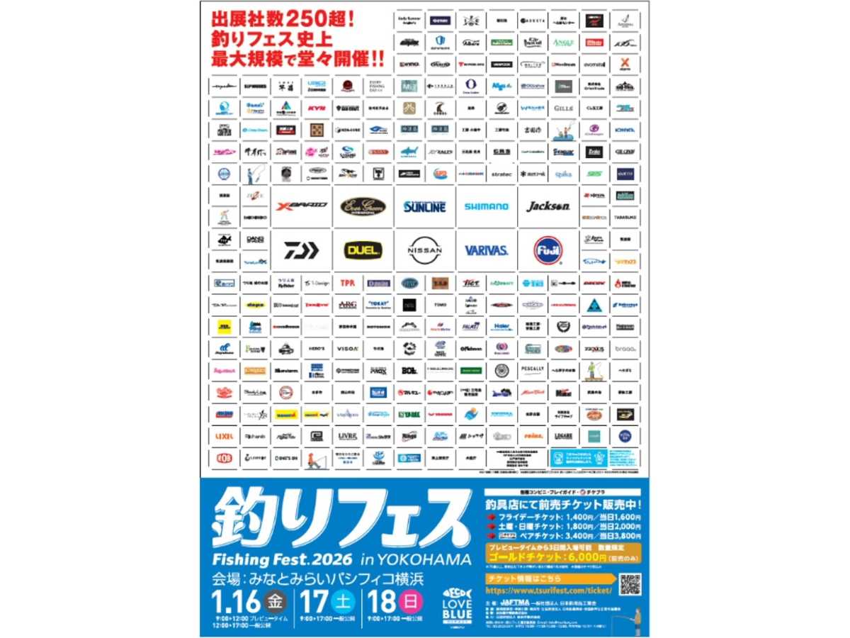 過去最大規模】最新釣り具が目白押し！『釣りフェス 2026 in Yokohama