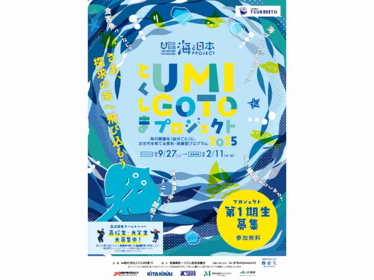 とくしまUMIGOTO SEA PARK 2026」2月11日、アスティとくしまで開催