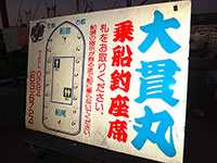茨城県 日立久慈沖のムラソイ 35cm交じりで好調 釣りビジョン マガジン 釣りビジョン