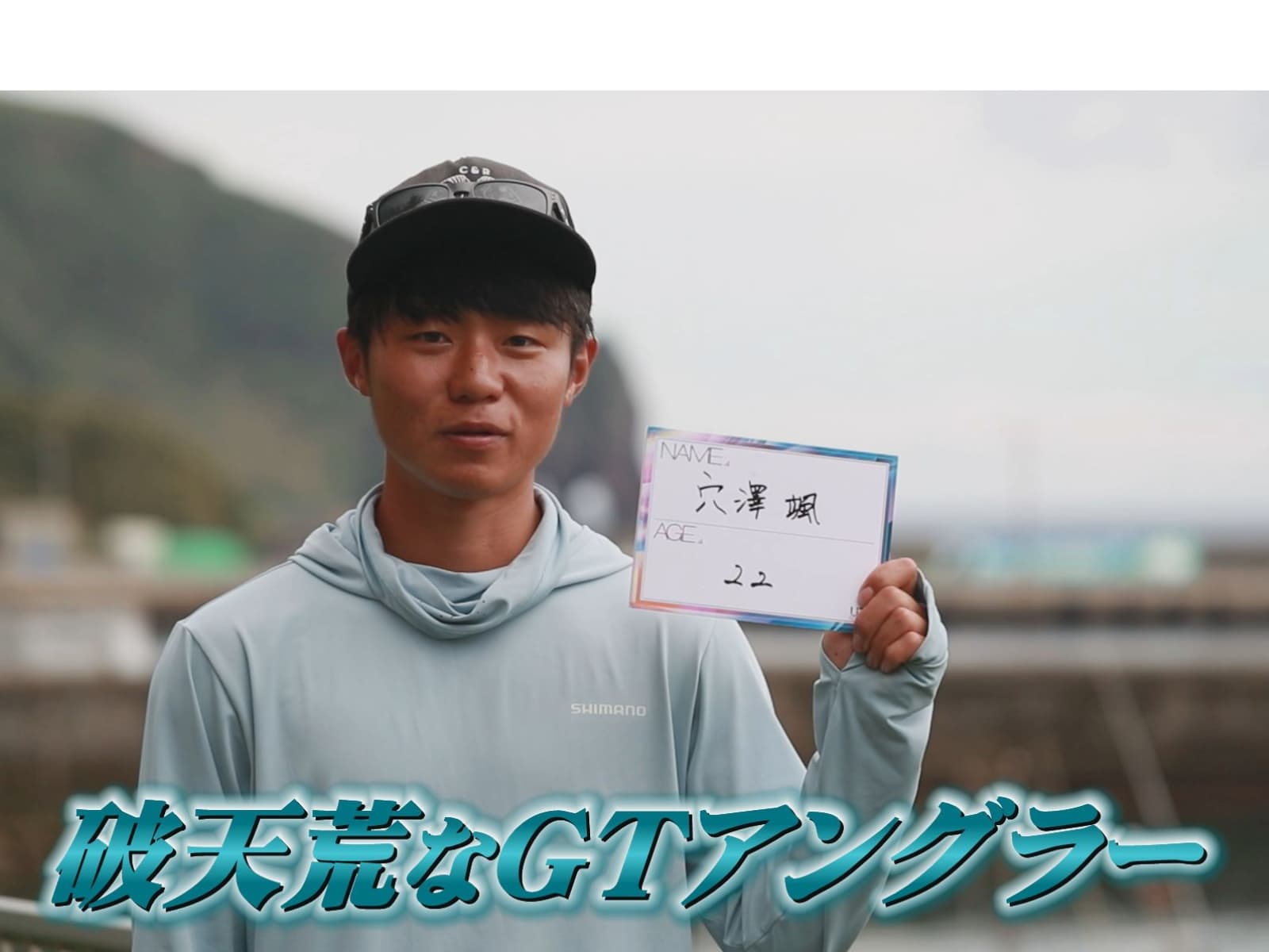 自作ルアーでGTを釣ることに情熱を注ぐ穴澤。様々なことに挑戦し、形にしていく。その活躍は釣りのみにおさまらず多岐にわたる。その挑戦が新たな道を切り開くはずだ。&copy;釣りビジョン