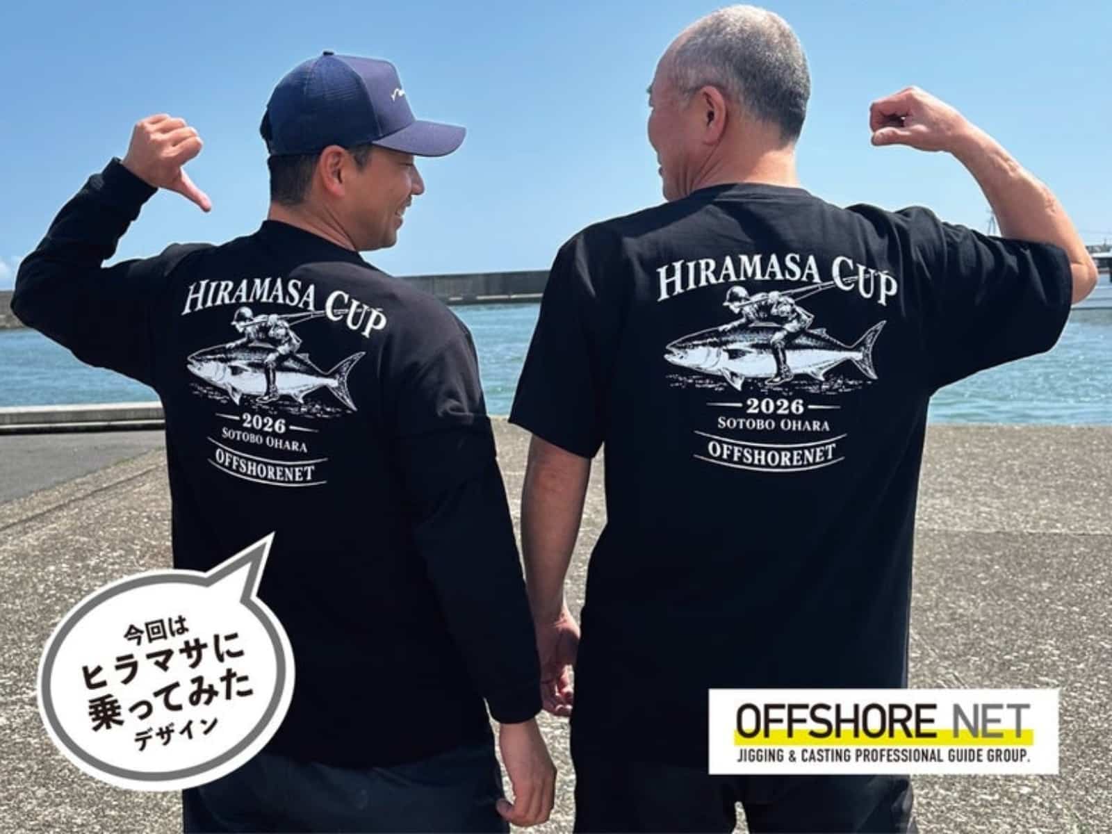 ヒラマサ釣って豪華賞品とTシャツをGETしちゃおう！「外房ヒラマサ