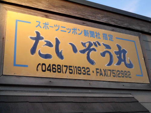 相模湾 葉山沖のマルイカ ゼロテンションで掛ける オフショアマガジン 釣りビジョン 相模湾 葉山沖のマルイカ ゼロテンションで掛ける オフショアマガジン 釣りビジョン