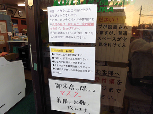 コロナ対策は万全、マスクをお忘れ無く