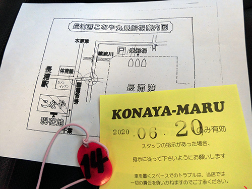 乗船時の番号札と駐車証を受け取る