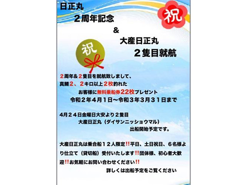 2.2kg以上2匹ゲットで乗船券22枚プレゼント!