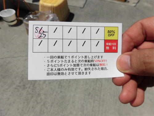 スタンプ・カードで割り引き