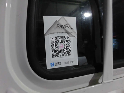 PayPayにも対応しています