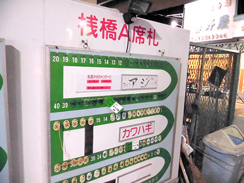 駐車場に向かって右手の座席札ボード
