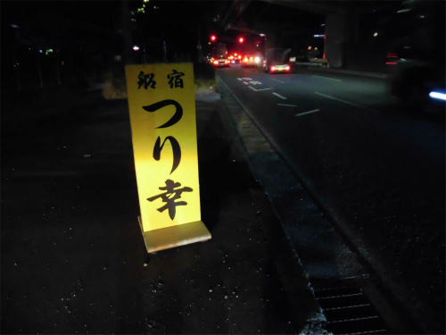 産業道路沿いの看板