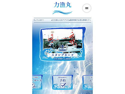 便利な『力漁丸』アプリをインストールした