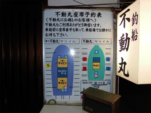 船宿で釣り座のマグネットをまず取る