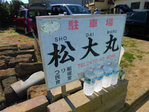 集合場所目印の駐車場看板