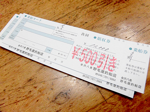 乗船カードは次回乗船時に割引券となる