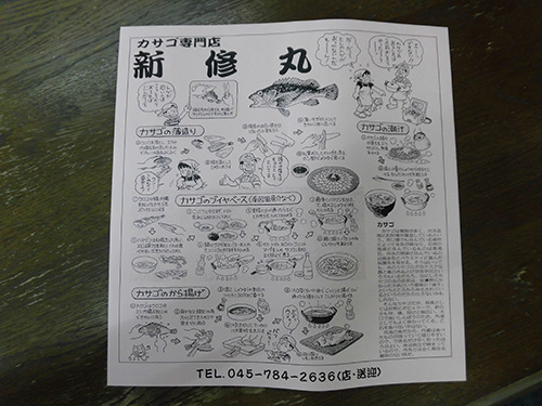 「新修丸」のカサゴ料理レシピ集