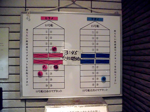 玄関のマグネットで席取り