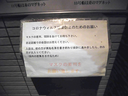 感染防止のお願い