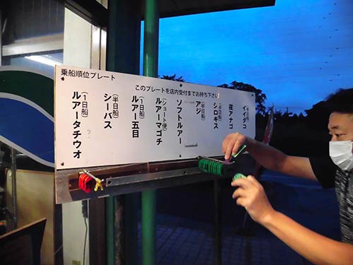 到着したらまず釣り物の番号札を