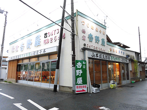 船宿『吉野屋』、写真手前を右折すると駐車場
