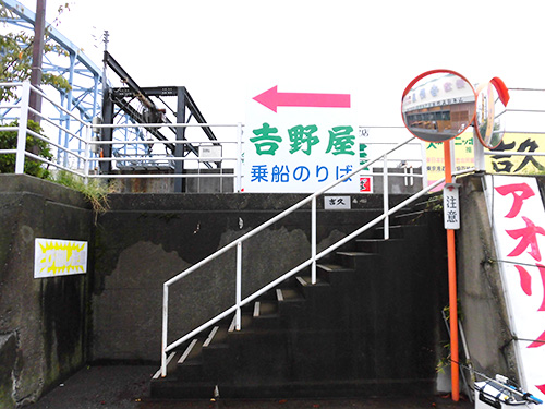 堤を超えると船着場