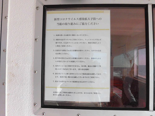 船に掲示された“コロナ対策”