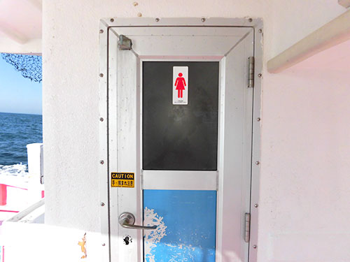 船後部に女子トイレ完備