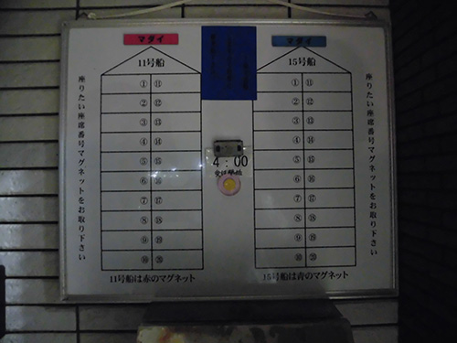 玄関脇のボードで座席を選ぶ(この日は満船)