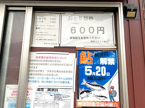 オトリは1匹600円