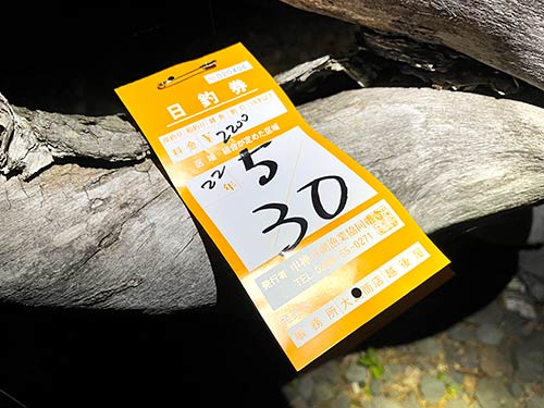 購入した遊漁券