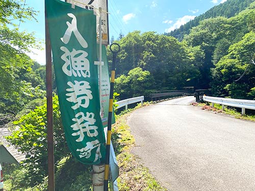 オトリ、遊漁券販売所はこの上り旗が目印
