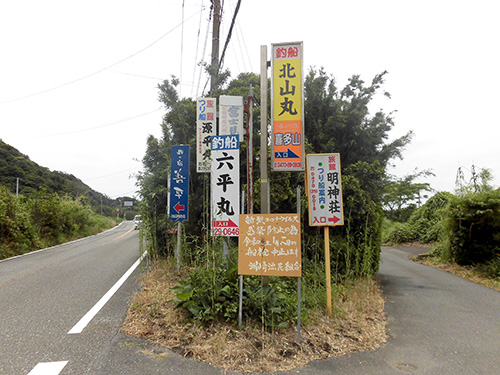 多くの船宿看板が目印の三叉路。黄色の『北山丸』の看板を右にいく
