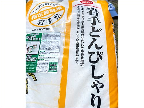 今回私が頂いた美味しいお米!