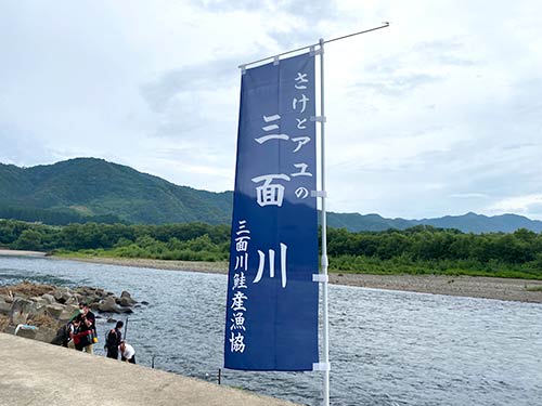 ホーム 釣りビジョン倶楽部 新潟県・村上市の三面川、伝統の“鮭文化”と天然アユ!