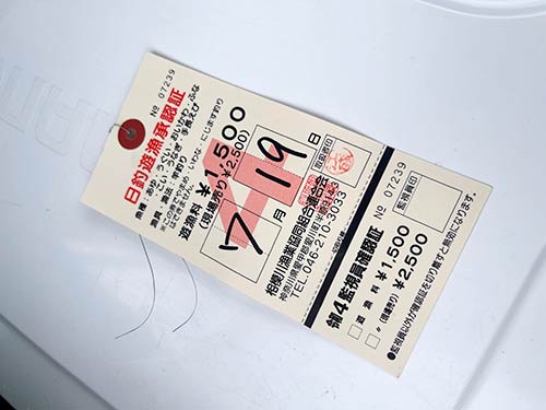 日釣り券1,500円、年券1万2,000円
