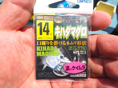 ハリはキハダマグロ14号(オーナー)。個人的にこのハリが好き。キハダは1匹しか釣ったことないけどね。